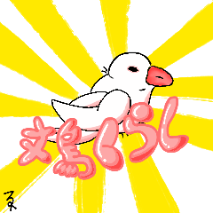 [LINEスタンプ] 文鳥暮らし