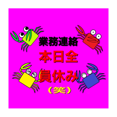 [LINEスタンプ] かにさんの業務連絡