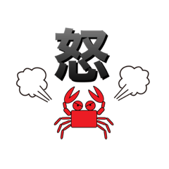 [LINEスタンプ] かにさんの単語スタンプ
