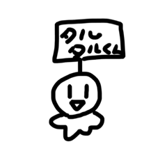 [LINEスタンプ] タルタルくんスタンプ1