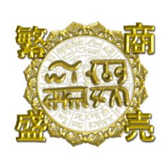 [LINEスタンプ] 開運・龍体文字フトマニ図・幸運引寄せ