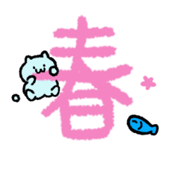 [LINEスタンプ] あわねこ 春イベント