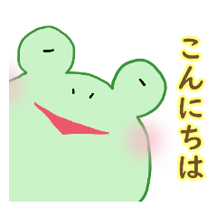 [LINEスタンプ] きょんのスタンプ(蛙のかわづさん)