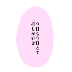 [LINEスタンプ] 量産型♡吹き出し文字【写真加工】