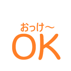 [LINEスタンプ] フリガナ文字【OK】