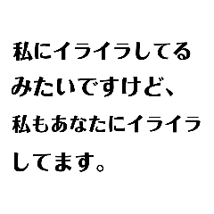 [LINEスタンプ] 毒舌・煽り名言スタンプ 2 ⚠使用注意⚠