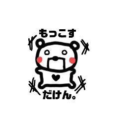 [LINEスタンプ] 方言スタンプ(熊本)1