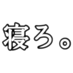 [LINEスタンプ] 文字打つのめんどくさっ！の人へ。