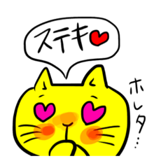 [LINEスタンプ] きいろい猫さん