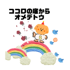 [LINEスタンプ] おめでとうに使いたいスタンプ