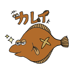 [LINEスタンプ] カレイのスタンプ