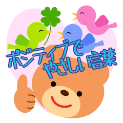 [LINEスタンプ] ポジティブな言葉～かわいい森の仲間たち～