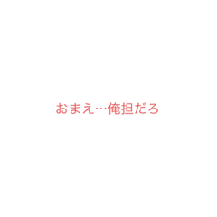 [LINEスタンプ] 7☆s セリフ