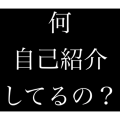 [LINEスタンプ] 本気の煽り