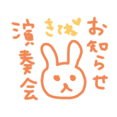 [LINEスタンプ] 音楽家うさぎ#1