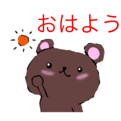 [LINEスタンプ] 茶色いクマさんスタンプ〜