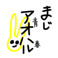 [LINEスタンプ] うぇい系チャラいパリピなうさぎさん。