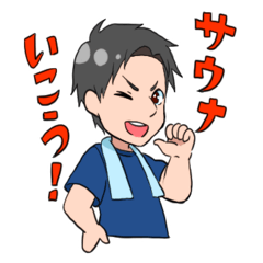 [LINEスタンプ] サウナツクリタイ サウナ好きのスタンプ