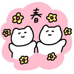 [LINEスタンプ] にょんとのんの春