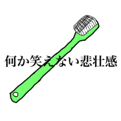 [LINEスタンプ] 狂気の核心に程よく近づいたスタンプ