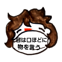 [LINEスタンプ] 目は口ほどに物を