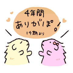 [LINEスタンプ] “ぽ”スタンプfrom14期