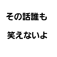 [LINEスタンプ] 嫌いな人に対応するためのスタンプ