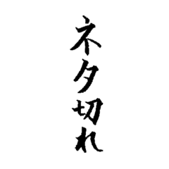 [LINEスタンプ] 語彙力の無い手書き文字スタンプ3