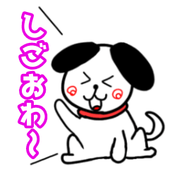 [LINEスタンプ] ワンくんの日常②