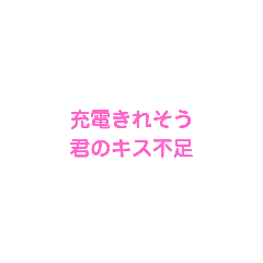 [LINEスタンプ] 一言メッセージ♡