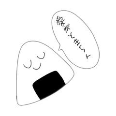 [LINEスタンプ] 俺のおにぎり3