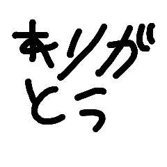 [LINEスタンプ] ただのじ3