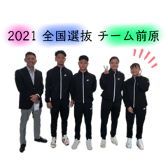 [LINEスタンプ] 2021 全国選抜 チーム前原