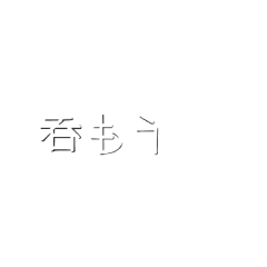 [LINEスタンプ] ネオ居酒屋1