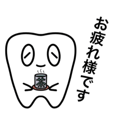 [LINEスタンプ] 歯のおしごと【仕事、敬語】