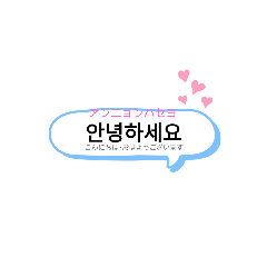 [LINEスタンプ] 韓国語 自作