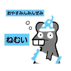 [LINEスタンプ] ネズミ～ず