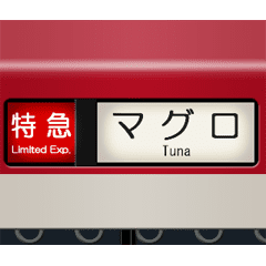 [LINEスタンプ] 方向幕（赤色 4）