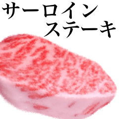 [LINEスタンプ] 生肉です サーロインステーキの画像（メイン）