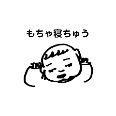 [LINEスタンプ] ぼくちゃん今ね