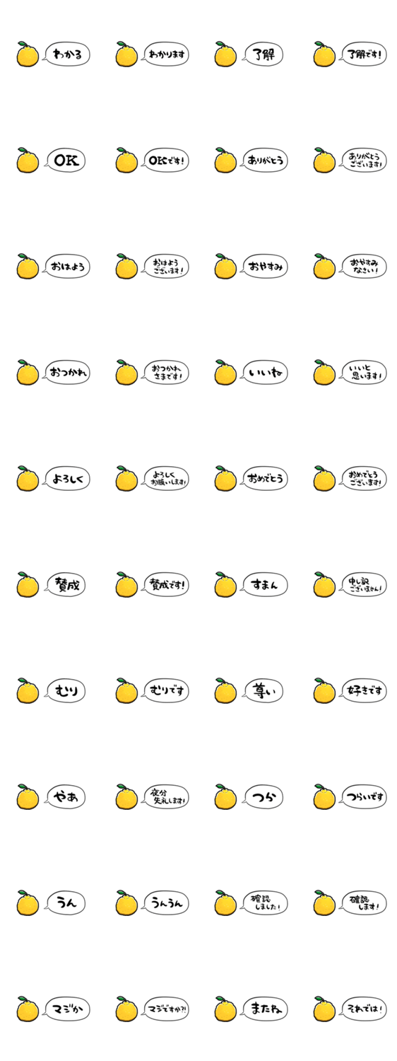 【省スペース】しゃべるゆずのスタンプ詳細
