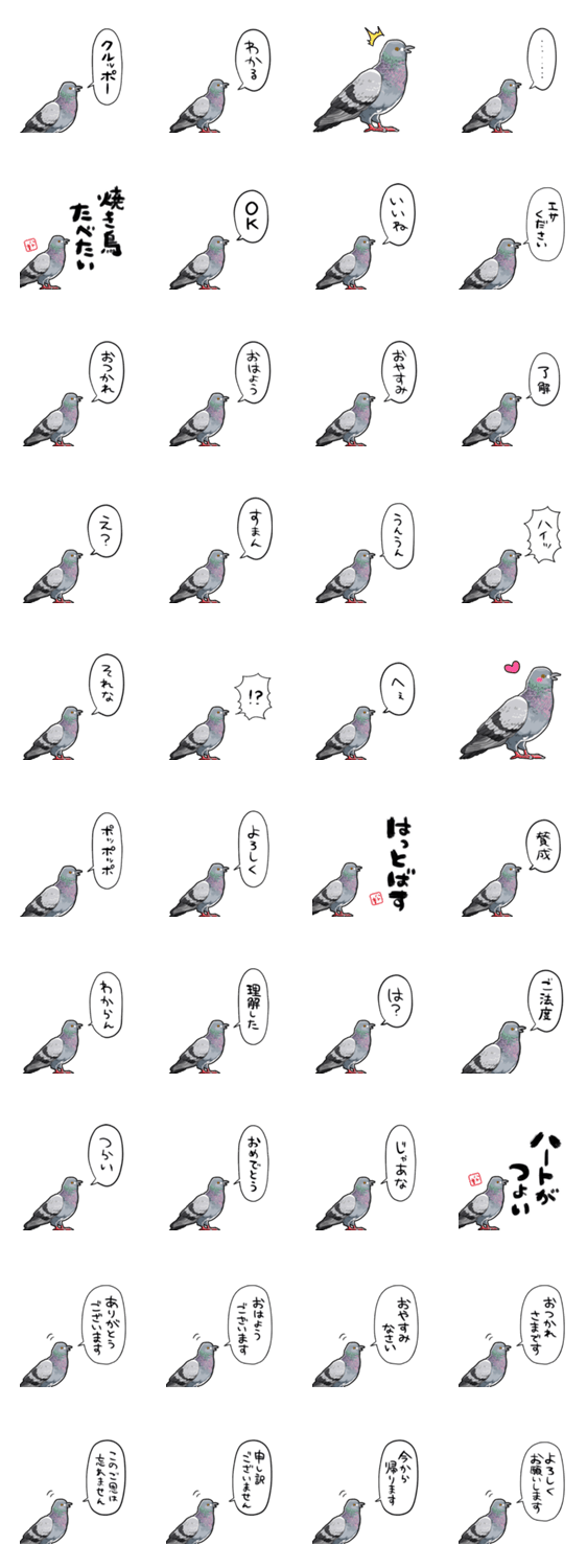 しゃべるハトのスタンプ詳細