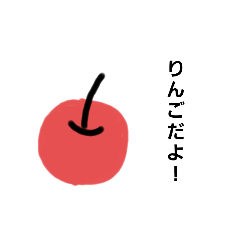 [LINEスタンプ] 謎のりんごくんスタンプ