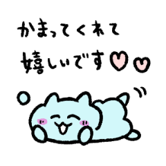 [LINEスタンプ] あわねこ かまってちゃん