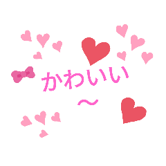 [LINEスタンプ] 伝えましょう自分の気持ち