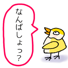 [LINEスタンプ] 佐賀弁で話す ゆるかわ黄色い鳥