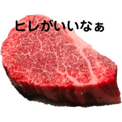 [LINEスタンプ] お肉を愛するスタンプの画像（メイン）