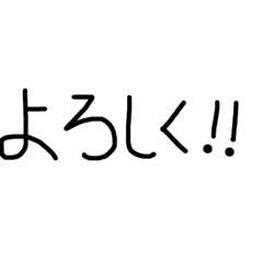 [LINEスタンプ] よく使う一言フレーズ