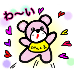 [LINEスタンプ] ぴんくまLINEスタンプ