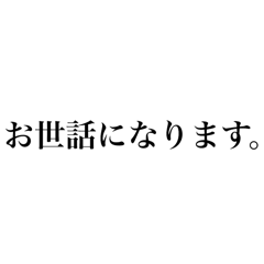 [LINEスタンプ] ビジネス用スタンプ2021